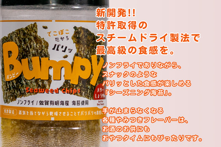 有明海産海苔使用 ヘルシーな海苔チップス「Bumpy（バンピー）」6個アソートセット：B125-015