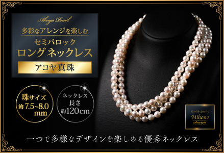 花珠範疇 あこや真珠ロングネックレス 120cm 花珠範疇 あこや真珠ロングネックレス 120cm（ロングネックレス