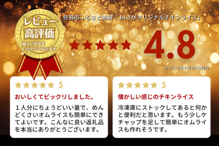 【定期便3回】JAさがオリジナル チキンライス 250g×10袋:B315-013