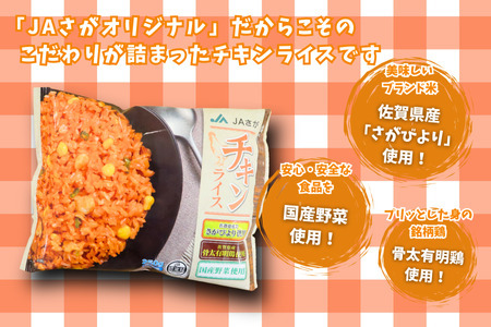 【定期便12回】ＪＡさがオリジナル チキンライス 250g×10袋：C122-009