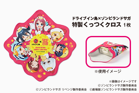 【2025】ドライブイン鳥 鳥めしセット ゾンビランドサガ限定グッズ付き くっつくクロス アニメ コラボ ゾンサガ おにぎり 冷凍食品 惣菜 加工食品 レンジ 簡単調理 佐賀市 CyFoods Cygames ドライブイン鳥 ドラ鳥：B140-110