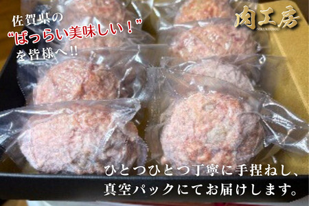 佐賀牛入り 生ハンバーグ 110g×8個 佐賀牛 黒毛和牛 ハンバーグ 個包装 真空パック 牛肉 九州 佐賀県 佐賀市：B140-107