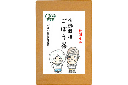 有機栽培 ごぼう茶:A095-018