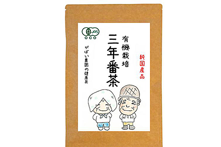 有機栽培 三年番茶：B100-013