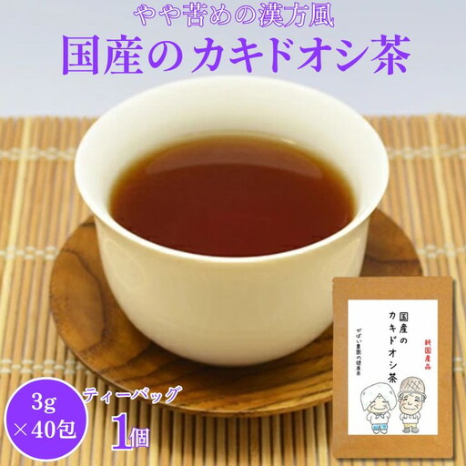 国産 カキドオシ茶：A095-021