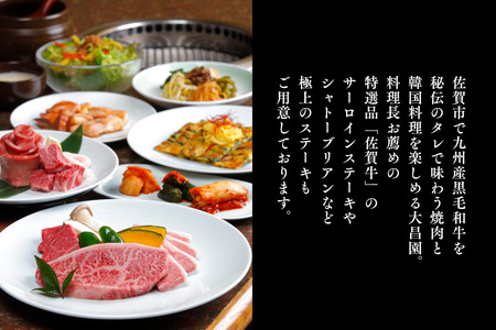 焼肉の大昌園 お食事券 12,000円分：B415-003