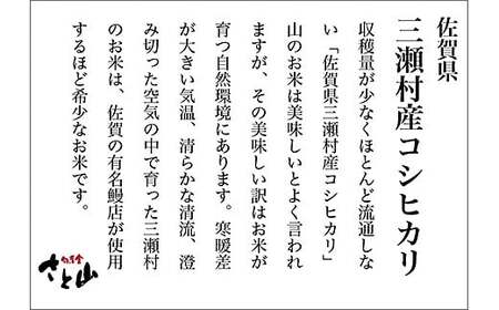 【新米】令和7年産 佐賀市三瀬村産「コシヒカリ」10kg(5kg×2袋):B335-020