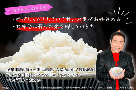 令和7年 佐賀県産 特A米 食べ比べセット「さがびより」5kg「夢しずく」5kg：B240-028