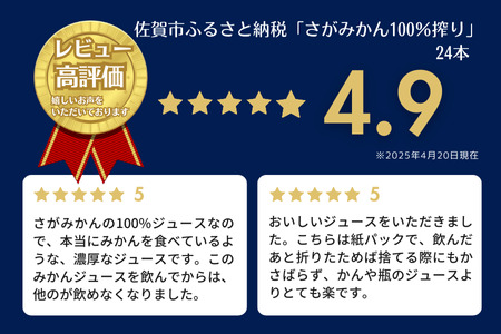 さがみかん100％搾り 330ml×12本入 2箱セット ストレートジュース 佐賀県産 温州みかん フルーツジュース みかんジュース 濃縮還元なし 果実飲料 飲料 持ち運びサイズ 紙パック JAさが さが風土館季楽：B220-036
