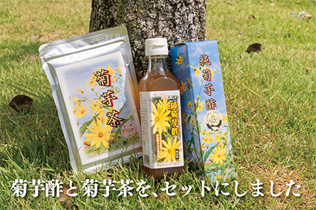 菊芋酢サンフラワービネガー(1本)と菊芋茶(1袋)：B014-063