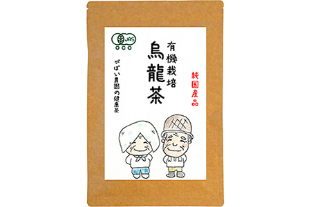 有機栽培 烏龍茶(3個セット):B210-002