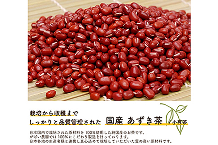 国産 あずき茶(3個セット):B180-022