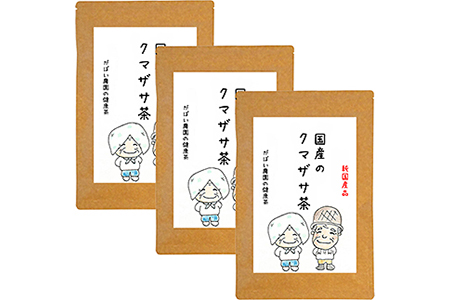 国産 クマザサ茶（3個セット）：B180-015
