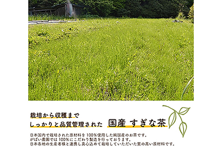 国産 すぎな茶（3個セット）：B180-020