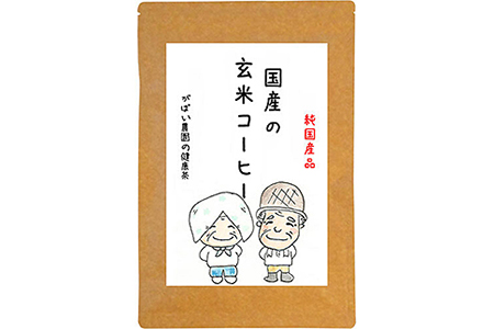 国産 玄米コーヒー(3個セット):B180-009