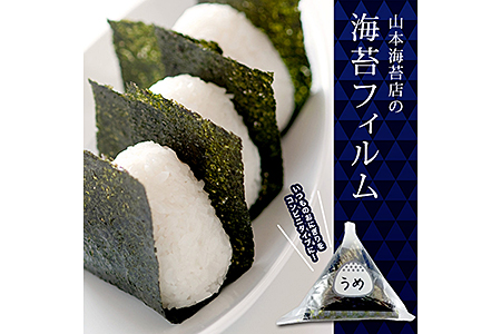 C-280.手軽にサッと!おにぎり海苔フィルム