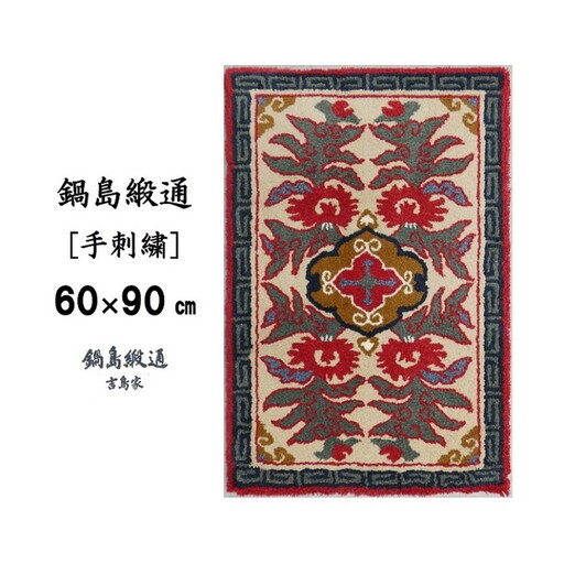 鍋島緞通 [手刺繍] 唐草花文縁雷文 淡灰地：C409-002