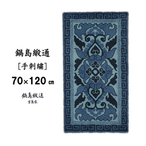 鍋島緞通 [手刺繍] 蟹牡丹縁二重雷文 紺三色浅葱地：C510-013