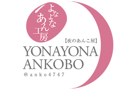 よなよなのあんこ5本ポストカード3枚セット：B180-047