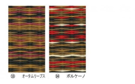 色が選べる！置き畳セキスイ美草 アースカラー&シュクレ：B425-005