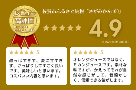 さがみかん100 1L×6本 佐賀県 佐賀市 さが風土館季楽 佐賀みかん100％ 温州みかん みかんジュース オレンジジュース ：B110-051