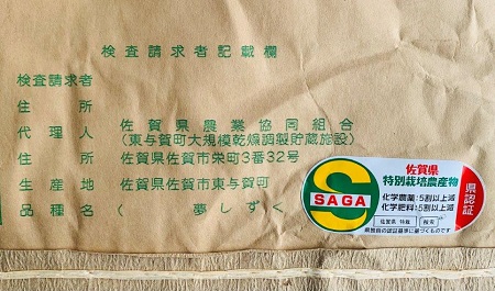 令和5年産 佐賀県特別栽培夢しずく5kg（玄米）：B011-093 | 佐賀県佐賀