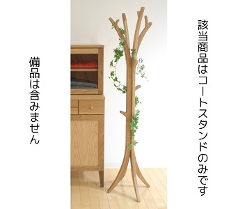 モーダ30コートスタンド ミドル Oak【諸富家具】：C247-011