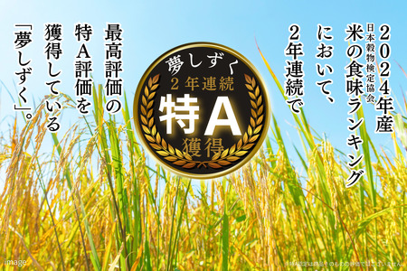 【ふるなびWEEK対象】新米 R7産 夢しずく 【新米受付】白米5㎏ FN-Limited-PR