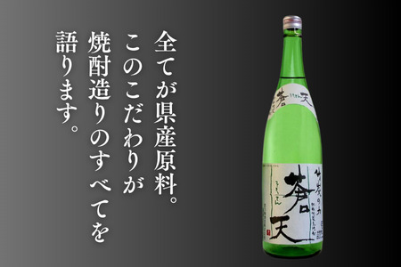 麦焼酎 佐嘉酒造 肥前竹炭麦焼酎 蒼天：A090-003