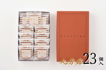 北島の丸芳露（23個入り） 菓子 スイーツ 北島 丸ぼうろ まるぼうろ 銘菓 焼き菓子 個包装 人気 九州 佐賀県 佐賀市：B120-051
