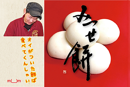 C-040.杵つき丸餅C