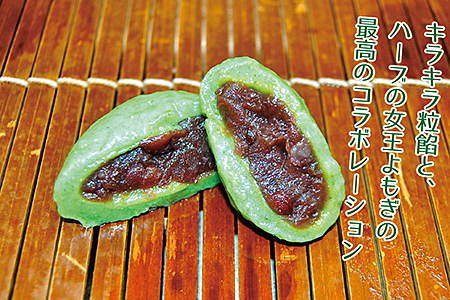 C-041.よもぎ餅(粒あん入り)C