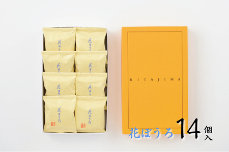 北島の花ぼうろ 14個入 お菓子 お土産 杏ジャム あんず 贈答用 はなぼうろ 丸ぼうろ 菓子 スイーツ 北島 銘菓 焼き菓子 個包装 人気 九州 佐賀県 佐賀市：B140-097