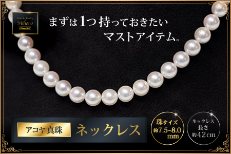 170 良質天然アコヤ真珠ネックレス　パール7.0～7.5mm 　44cm