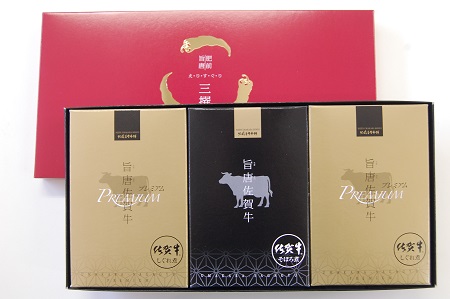 肥前旨唐えりすぐり三撰セットSS:B180-032