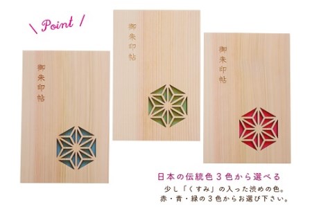 【名入可能】佐賀ヒノキの御朱印帳【麻の葉】【諸富家具】：B200-028