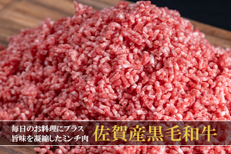 佐賀産和牛ミンチ（400g×3p）計1.2kg：B017-041