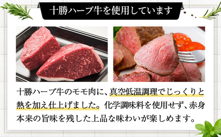 十勝ハーブ牛 ローストビーフ 100g×4個 小分け 個包装 国産 北海道 牛 肉 牛肉 赤身 おいしい 贈り物 ギフト 贈答用 プレミアムローストビーフ 冷凍 ◆2026年05月配送