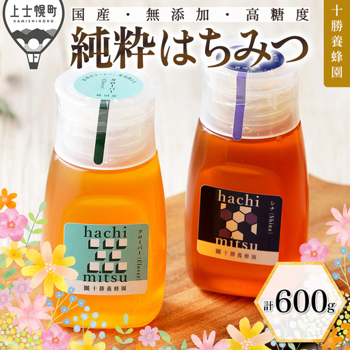 十勝養蜂園 蜂蜜 はちみつ ハチミツ 国産 クローバー シナ 300g×2種 純粋 無添加 高糖度 保存食 ギフト 個包装 チューブボトル 母の日 父の日 敬老の日