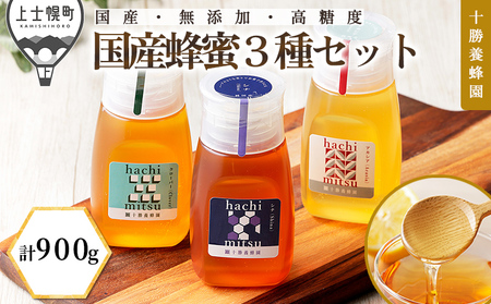 十勝養蜂園 蜂蜜 はちみつ ハチミツ 国産 アカシア クローバー シナ 300g×3種 純粋 無添加 高糖度 保存食 ギフト 個包装 チューブボトル 母の日 父の日 敬老の日