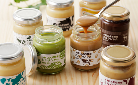 十勝しんむら牧場 放牧牛のミルクジャム8種セット 140g×8個（8種） 北海道 スイーツ