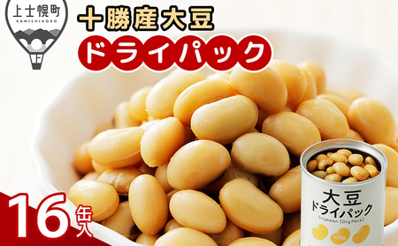 十勝産 大豆 ドライパック缶 16缶 北海道産 缶詰 長期保存可 常温 非常食にも