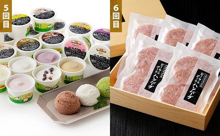 かみしほろ特選 定期便 6回 6ヵ月コースB 北海道 人気 おすすめ アイス 肉 牛肉 ステーキ バター チーズ ハンバーグ パン 餃子 おいしい 冷凍