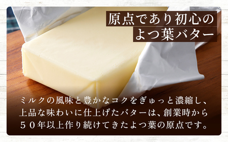 よつ葉 無塩 バター 150g×10個 北海道 乳製品 国産バター 食塩不使用 カルトンバター