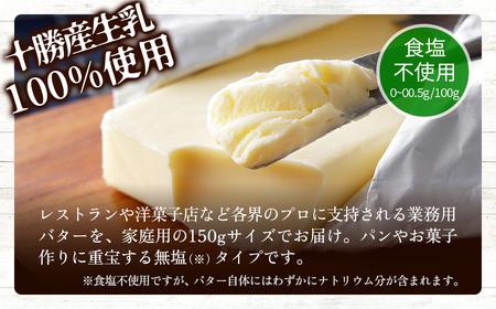 よつ葉 無塩 バター 150g×10個 北海道 乳製品 国産バター 食塩不使用 カルトンバター