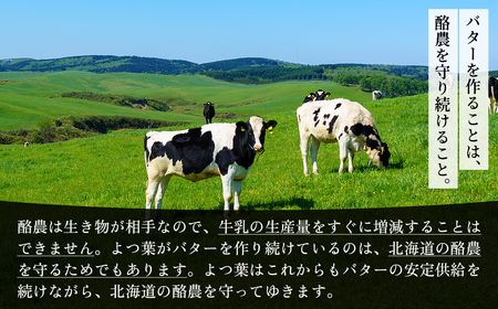 よつ葉 無塩 バター 150g×10個 北海道 乳製品 国産バター 食塩不使用 カルトンバター