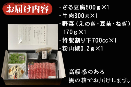 お家で川島 肉とうふ鍋 セット(約3人前) 豆腐 ざる豆腐 牛肉 鍋セット ギフト