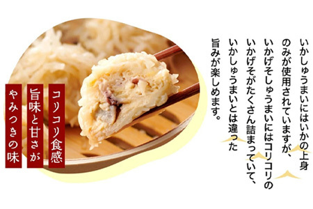 呼子萬坊いかげそしゅうまい6粒×4袋セット＜GS-4＞ 呼子名物いかしゅうまい姉妹品 惣菜 ギフト用 贈り物用