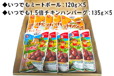石井食品ミートボールとハンバーグの詰め合わせ2種(計10パック)セット お弁当 簡単調理 時短 惣菜 石井のミートボール  ハンバーグ 常温保存