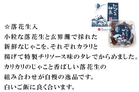唐津自慢 じゃこの佃煮 3種類セット(山椒の実入・山椒の実入(青唐辛子)・落花生入)×各85g ご飯のお供 おかず おつまみ 詰合せ 佃煮